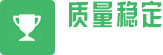 產品質量穩(wěn)定